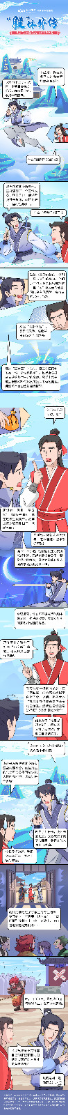 漫畫：【股林外傳】星宿門人施騙局，華山弟子險上當.jpg